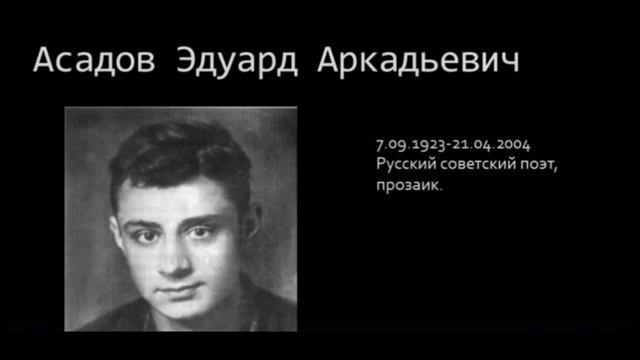 Эдуард Асадов "Что такое счастье" 1966 год