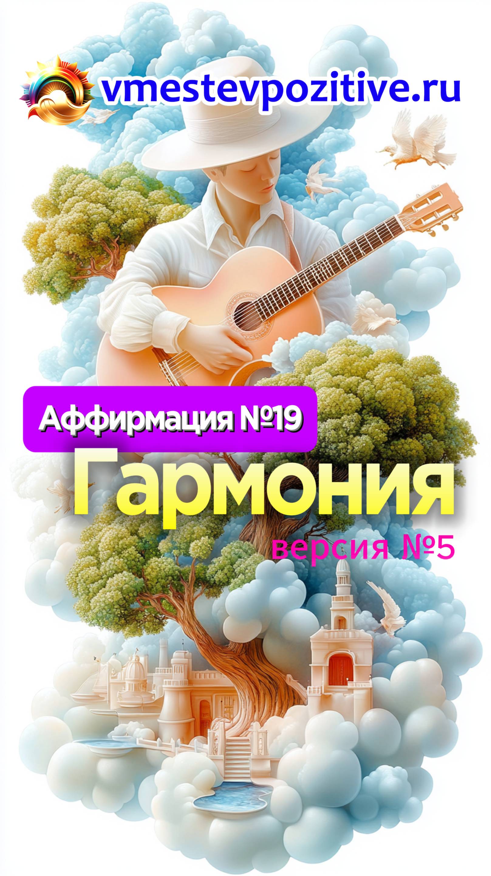 Affirmation. Male. №19. Гармония (v5) #топыкатегорий