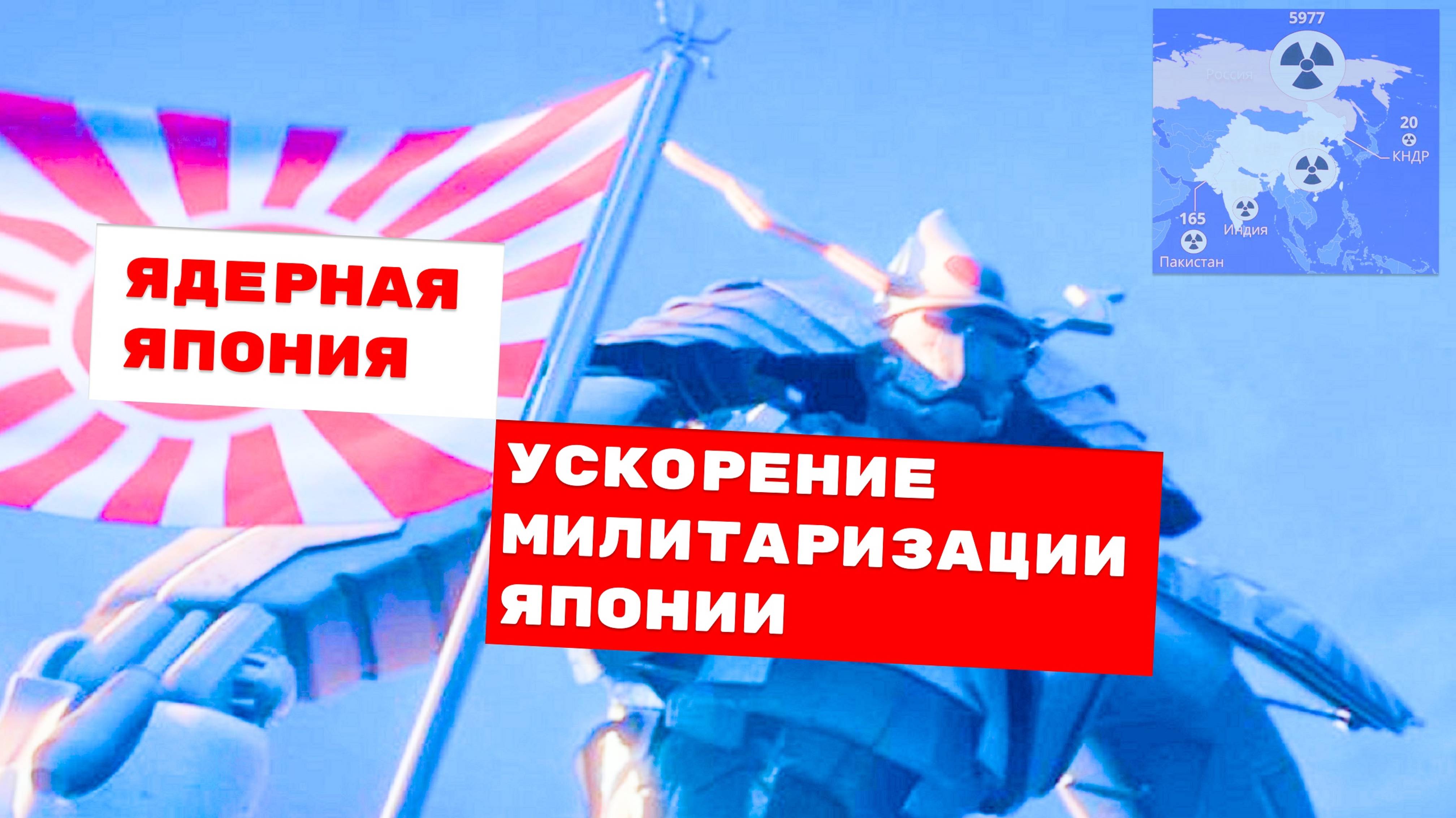 Станет ли Япония четвертой по мощи ядерной державой?