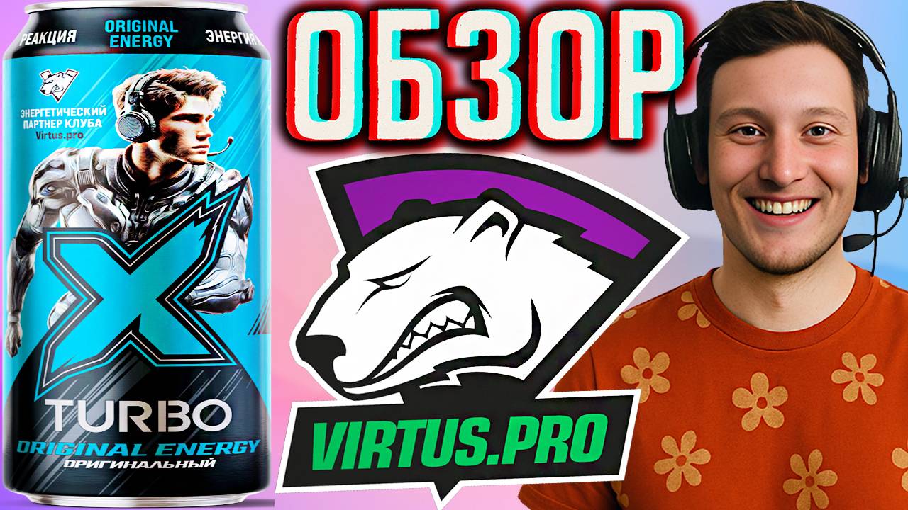 ЧЕРНОГОЛОВКА И ВИРТУС ПРО В КОЛЛАБЕ | X TURBO VIRTUS PRO ORIGINAL ENERGY ОРИГИНАЛЬНЫЙ | ОБЗОР ДИЗАЙН