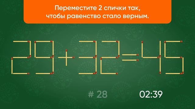 Задача со спичками № 28. Переместите 2 спички так, чтобы