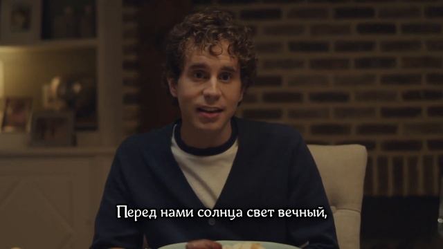 Dear Evan Hansen - For Forever | эквиритмический перевод by Maeve (RUS SUB)