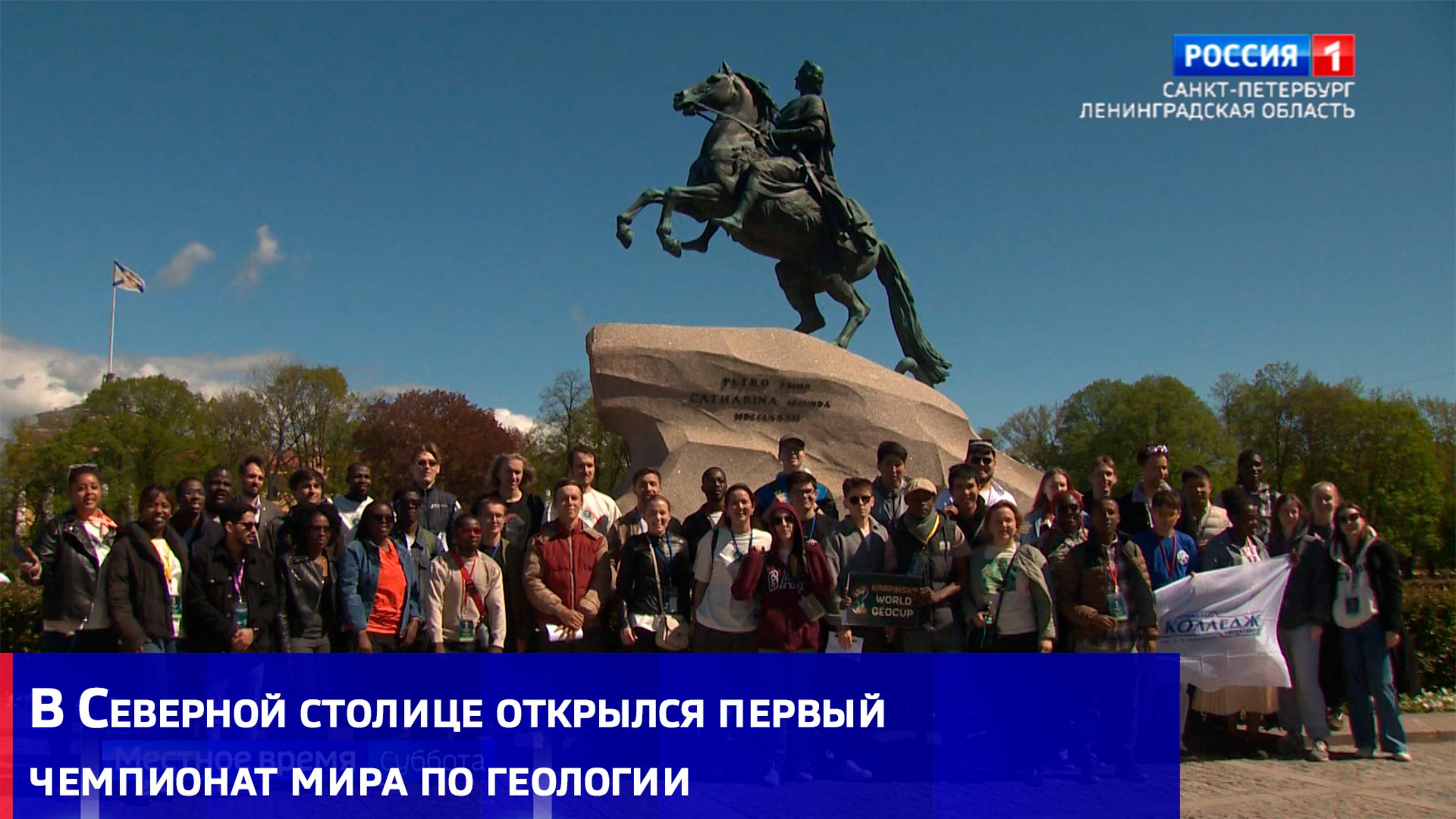 В Северной столице открылся первый чемпионат мира по геологии