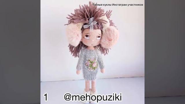 Вязаные куклы участниц проекта свяжемкукол3