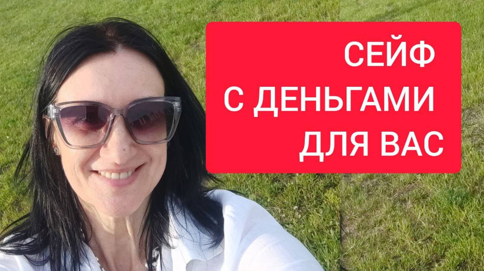Как получить доступ к сейфу, где лежит 75 миллионов рублей