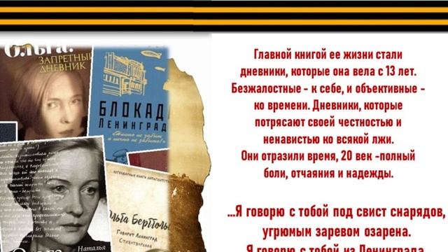 Ольга Берггольц