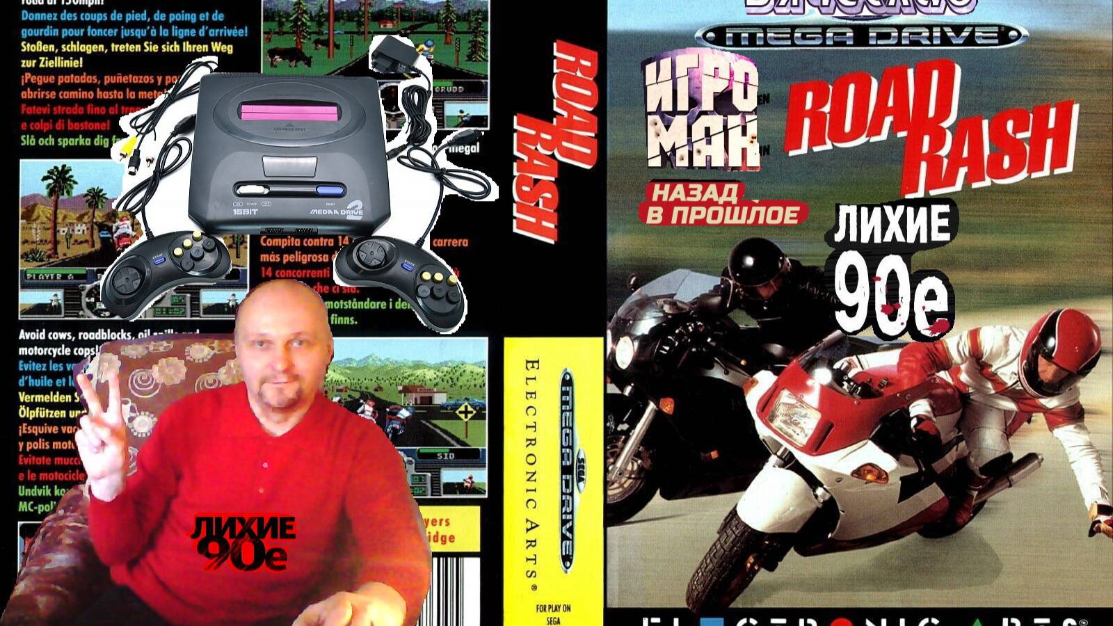 Sega Mega Drive 2 Road Rash Дорожная Сыпь Лихие 90е Игра нашего детства 90х  Вячеслав
