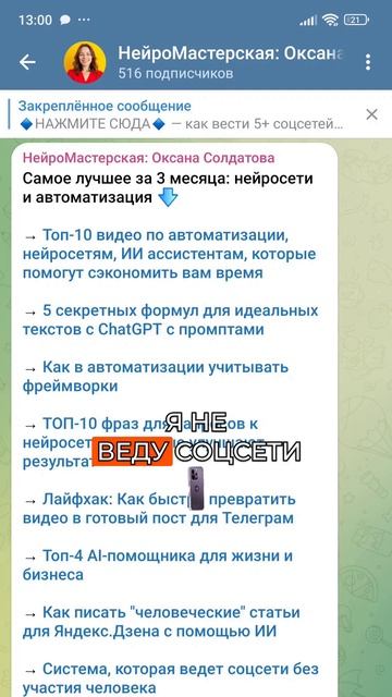 Как легко вести 5+ соцсетей одновременно #автоматизациясоцсетей