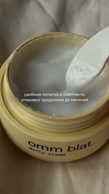 летом выбираю лёгкие текстуры — крем omm blat. быстро впитывается и идеален на этот период ☀️