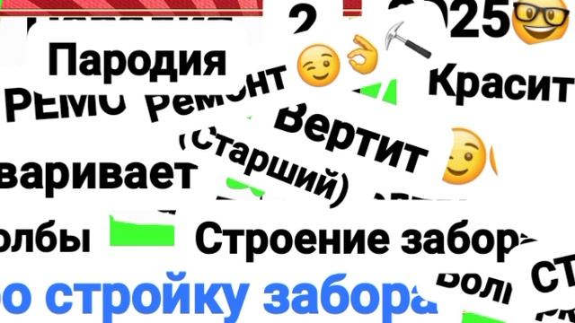 Видео «Забор своими руками» 😏😌 (Анимация) 💚🤟 Классная Пародия с видео 🦾👈 МОЙ КАДР #аниме #шок