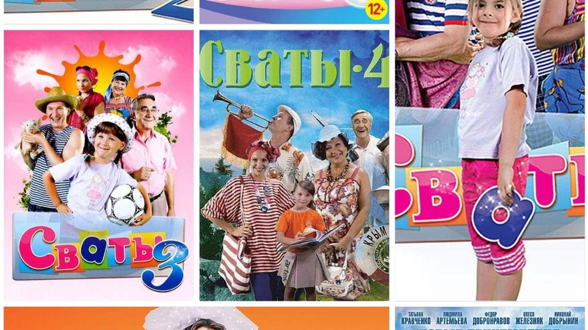 Сваты 3 сезон 7 серия