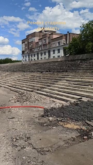 Ремонт старейшего стадиона "Динамо" // Нижегородский район // май 2025