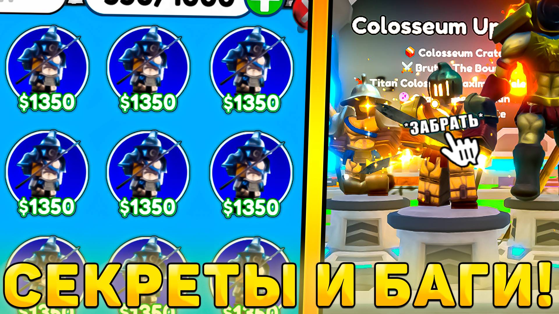 😍ВСЕ СЕКРЕТЫ И БАГИ НОВОГО *Colosseum Обновления* В Toilet Tower Defense! Колоссеум обнова в ттд