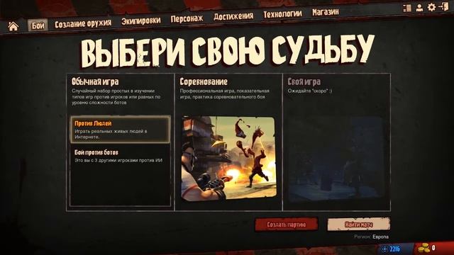 Loadout -1 - Первое впечатление от игры