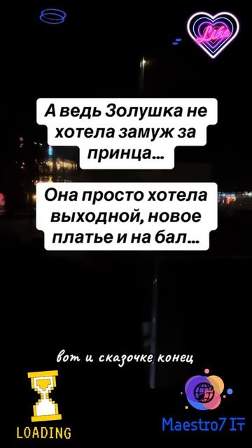💻 Хм, а ведь Золушка ...