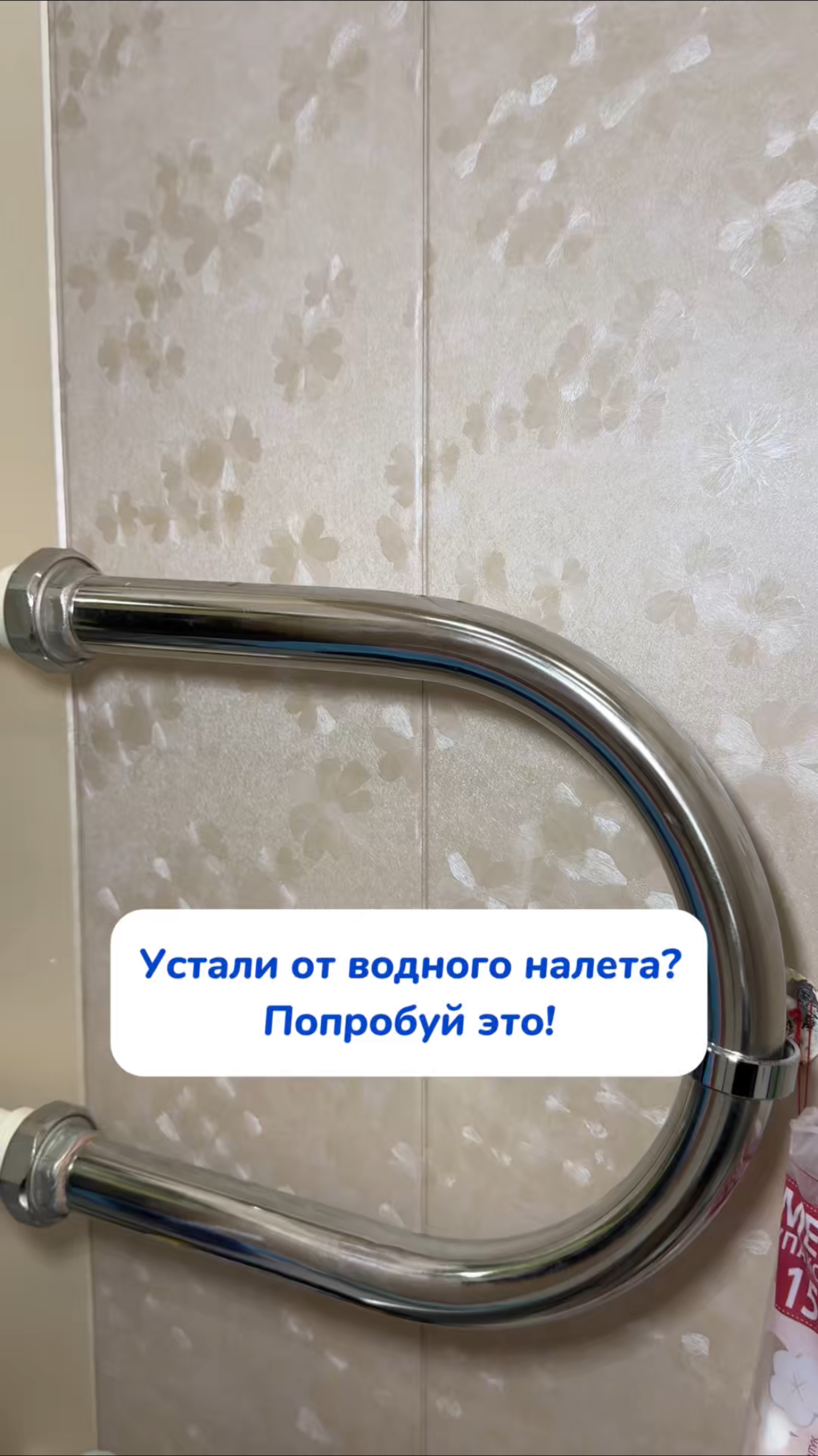 Артикул на WB #234577722 
Ozon #1664064287 избавься от водного камня и грязи дома,благодаря пасте!