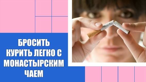 Пшикалка от курения 🔵 За сколько дней проходит никотиновая зависимость 😎