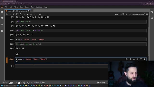 ЧТО ТАКОЕ LIST COMPREHENSION. ФУНКЦИЯ ZIP. КАК ПИСАТЬ ПРОДВИНУТЫ?