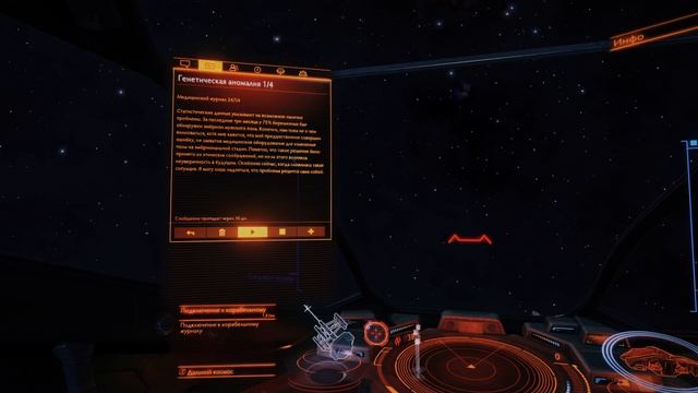 Elite Dangerous - Корабль Поколений Pleione