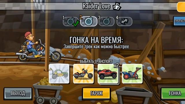Я накопил и протестировал новую машину РЕЙДЕР в hill climb