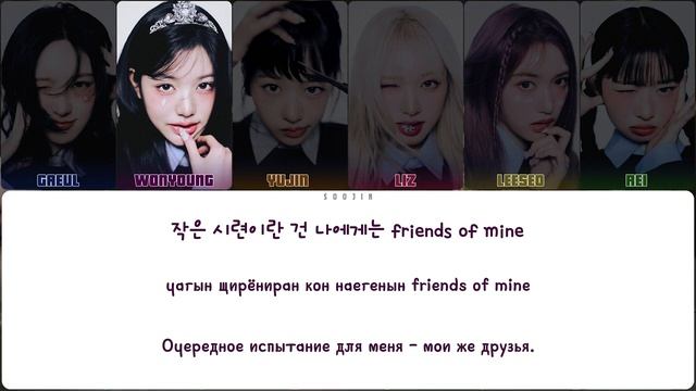 IVE - Attitude |кириллизация , перевод|