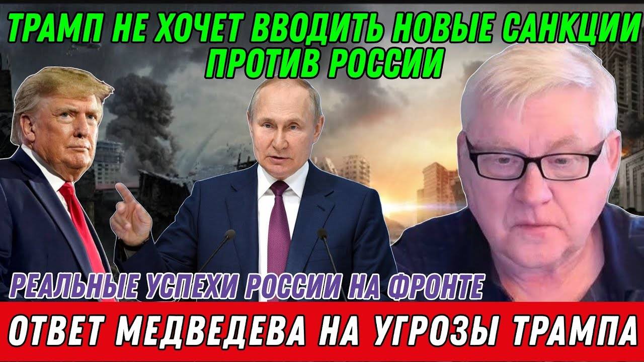 Андрей Мартьянов. Трамп не хочет вводить новые санкции против России