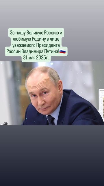 За нашу Великую Россию 
и любимую Родину!💙🙏🇷🇺💙🙏