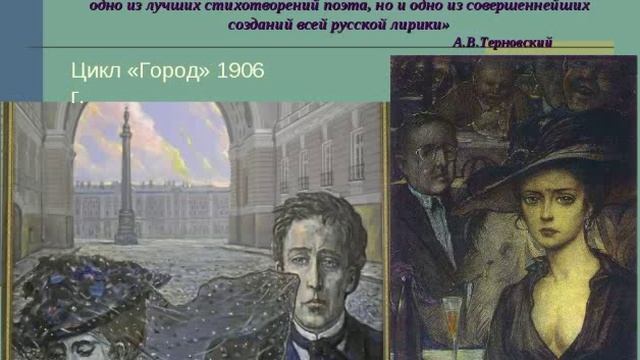 Александр Блок К 140-летию Поэта, — Незнакомка , муз. и исп. Самуил Фрумович