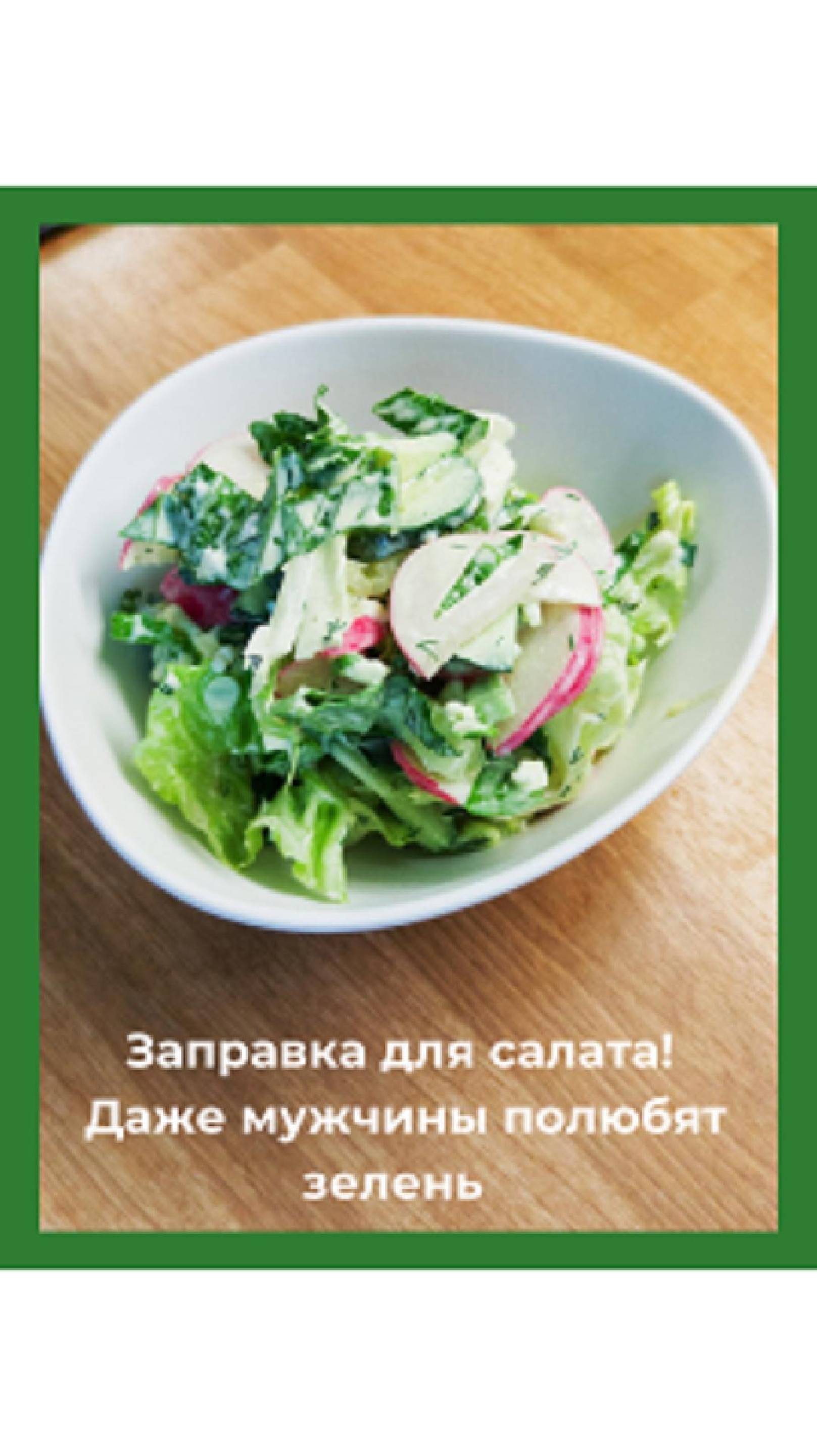 Заправка для салата: секрет вкуса за 10 секунд! 🥗