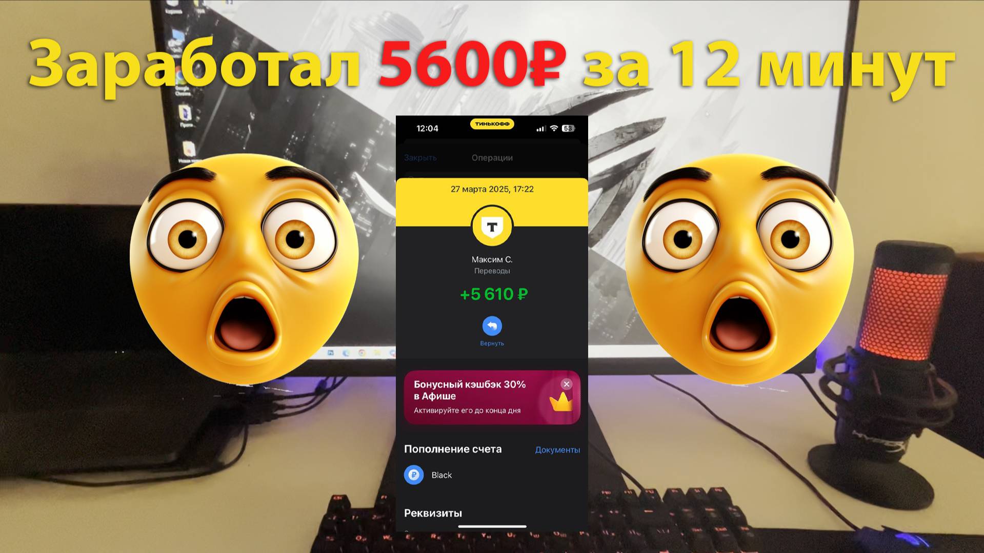 Как заработать 5600₽ за 12 минут в интернете в 2025 году? Пошаговая инструкция, без воды