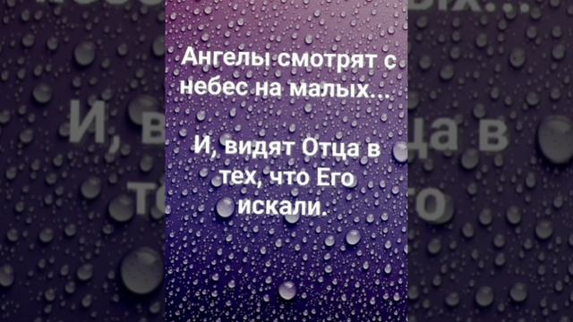 "БУДЬТЕ, КАК ДЕТИ!" Слова, Музыка: Жанна Варламова