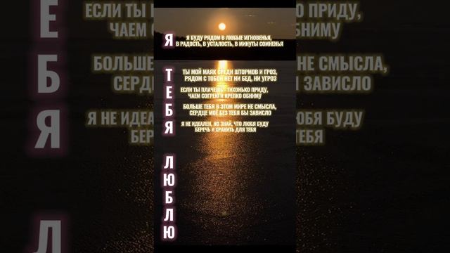 Я тебя люблю