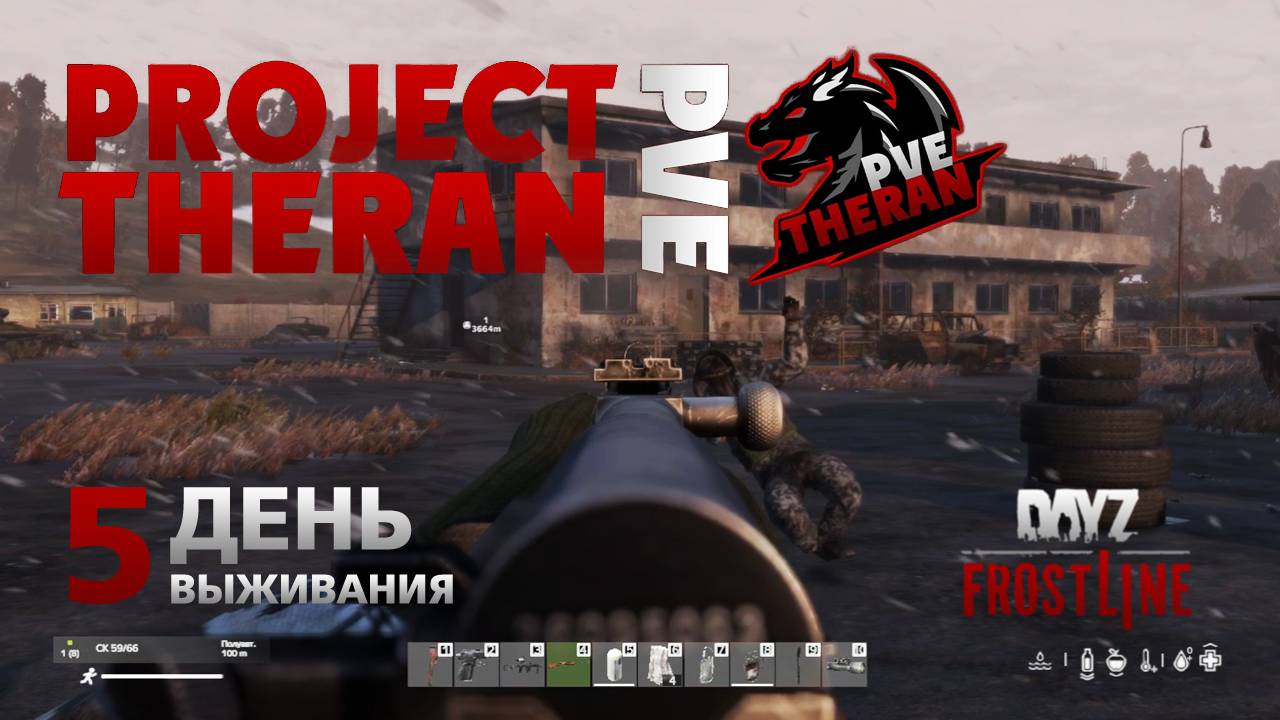 DayZ. FrostLine / Project Theran PVE / #5. Сквозь вьюгу и ночь за патронами.