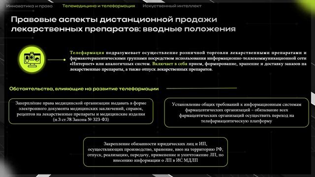 Практикум по биоправу 05.04_Чечурин