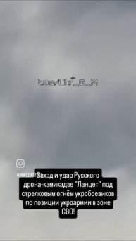 Заход и удар Русского дрона-камикадзе "Ланцет" под стрелковым огнём украинских..
