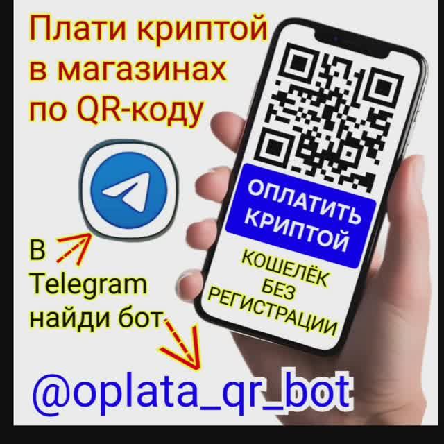 Платить криптовалютой QR код оплата криптой магазин заработок зарабатывать без верификации без KYC