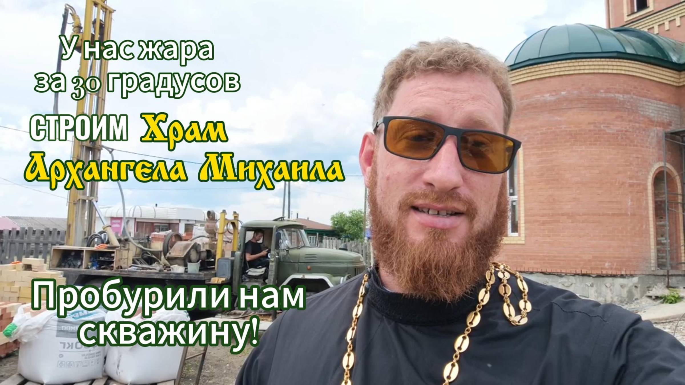 Пробурили скважину для храма Архангела Михаила