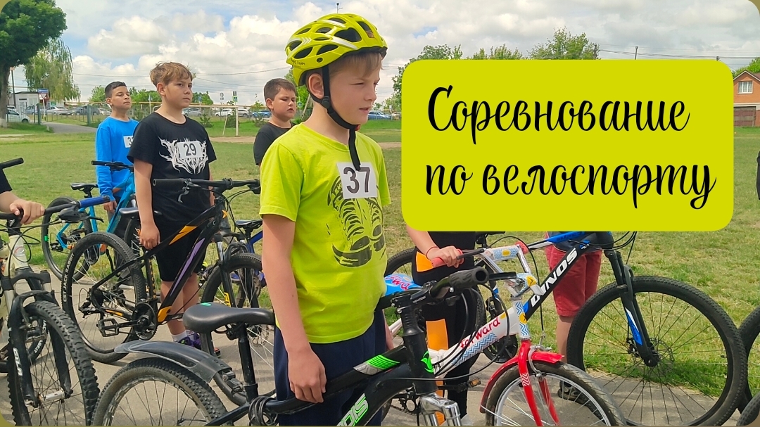 Велоспорт на Юге, соревнование