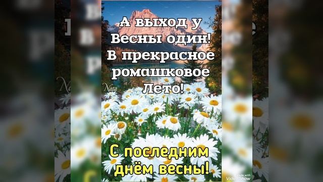 До новых встреч цветущий Май!!!