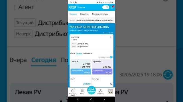 Как создать реферальную (постоянную)ссылку в новом приложении Атоми (Atomy)
