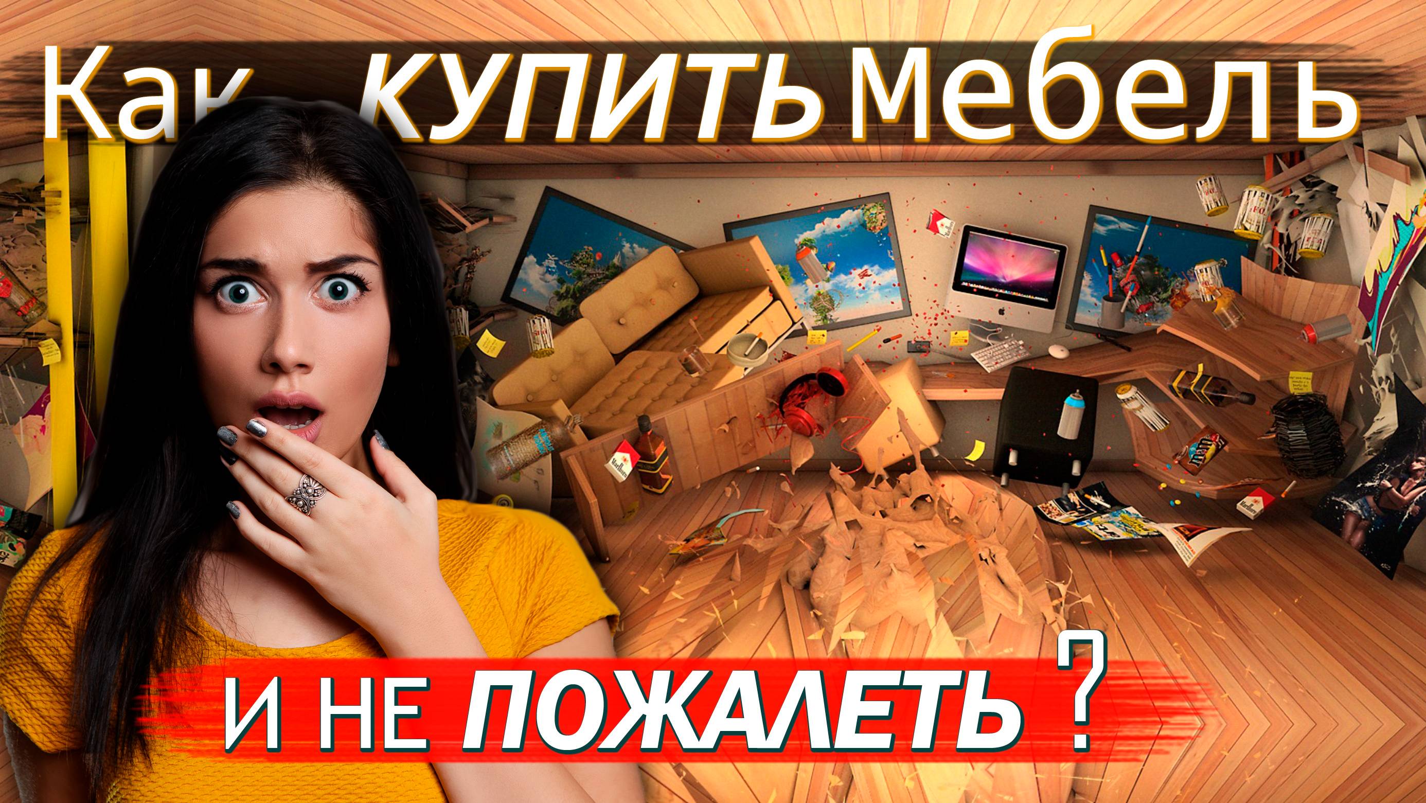 Обойди мошенников и выбери лучшие материалы сэкономив бюджет