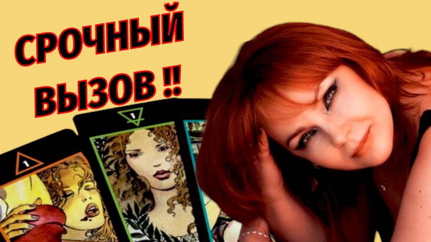 🔥🔥Вызов Мужчины с Ритуалом! ‼️💯Позвонит! Напишет!