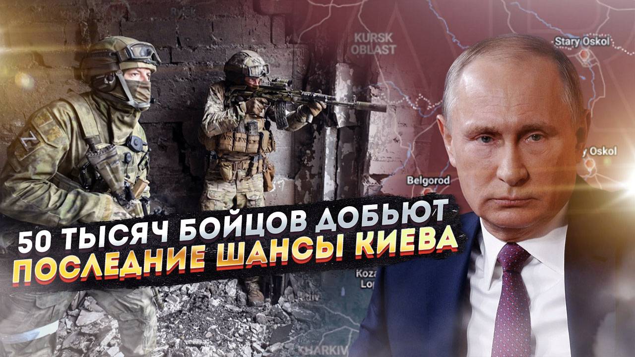 Ударный кулак Путина сломает хребет украинского фанатизма! Падение Киева неизбежно!