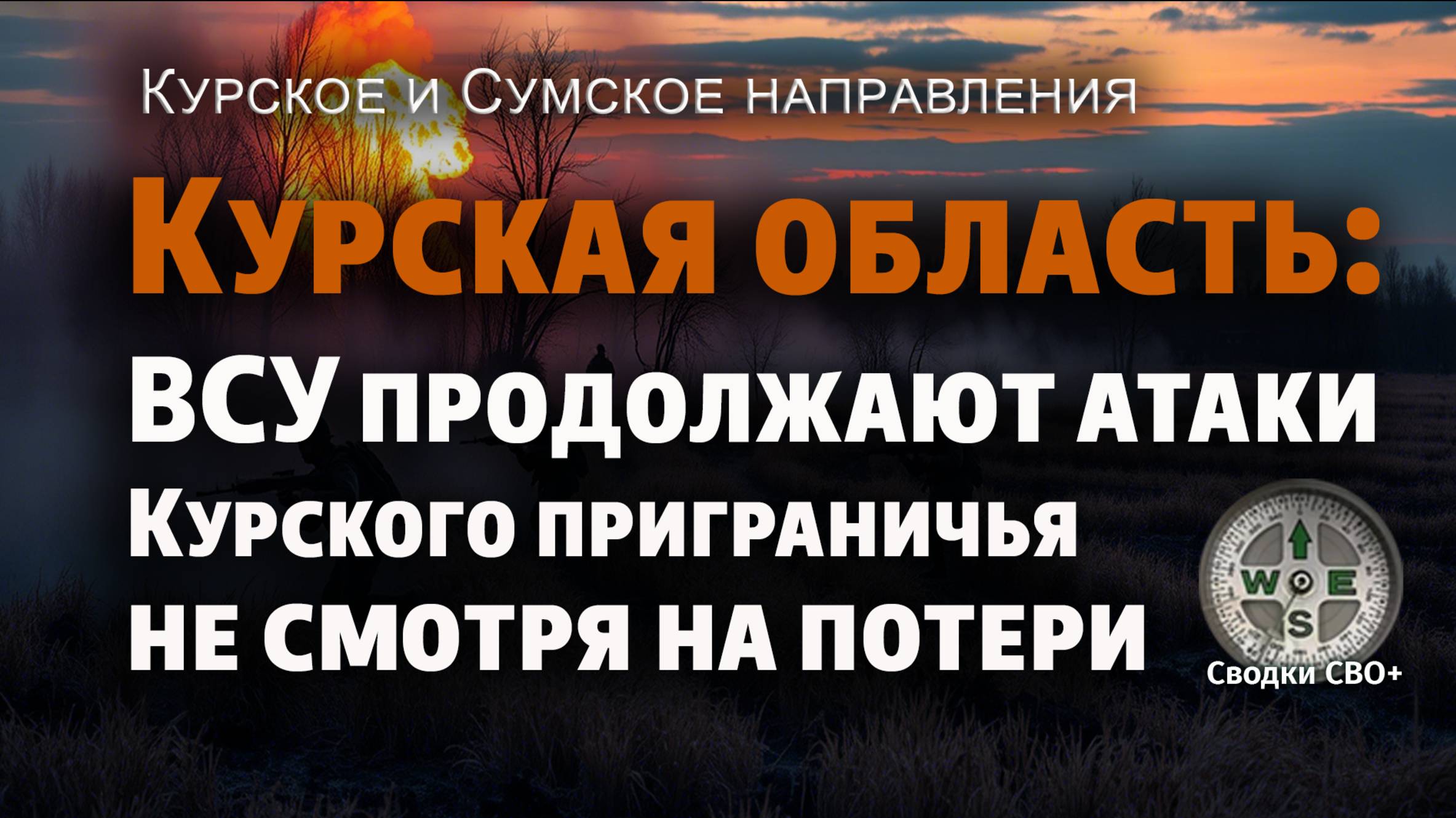 Курская область. Бои продолжаются. Новости СВО сегодня. Ситуация на фронте, карта и сводка СВО