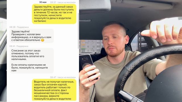 Новая схема мошенничества в Яндекс такси, как пассажиры кидают водителей, как грамотно работать