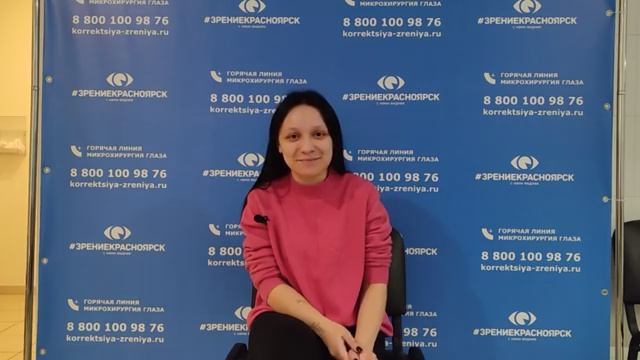 Отзыв о лазерной коррекции зрения в клинике "Зрение Красноярск", 88001009876