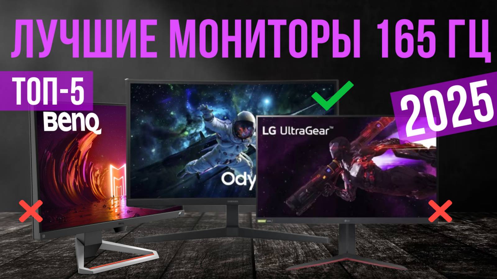 Рейтинг лучших мониторов 165 Гц : ТОП-5 моделей для покупки 2025 года