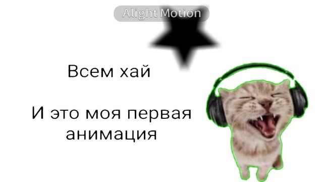 ну как?