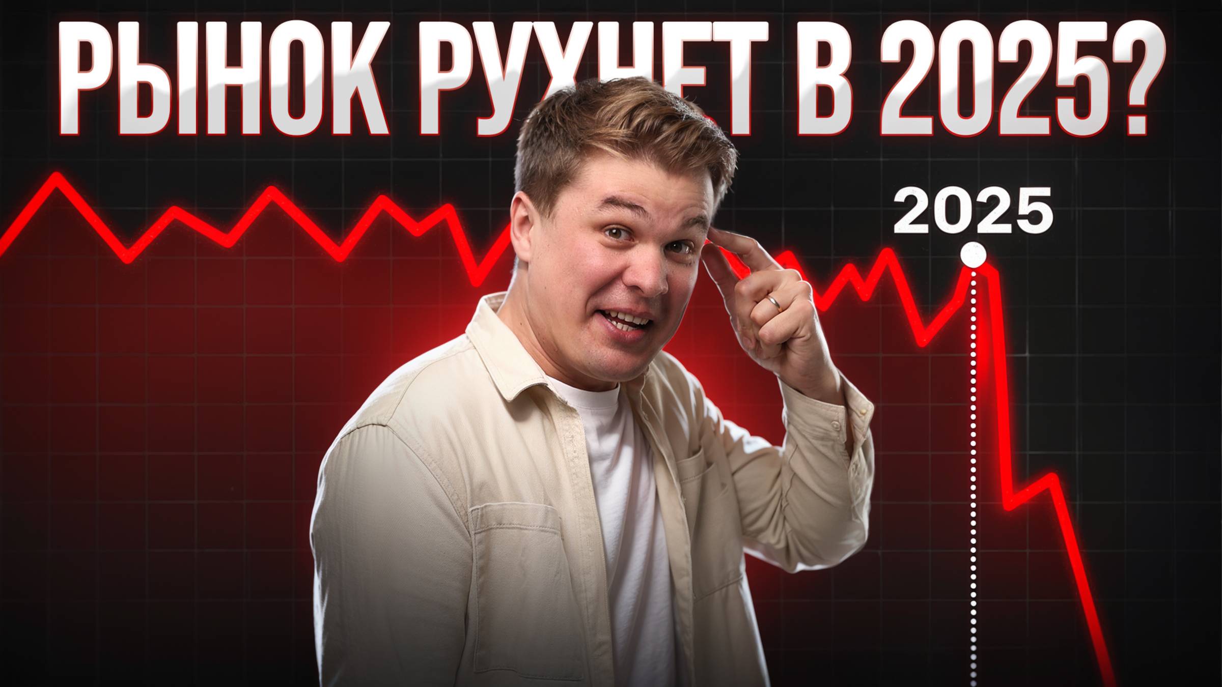 Когда точно НЕ стоит покупать квартиру