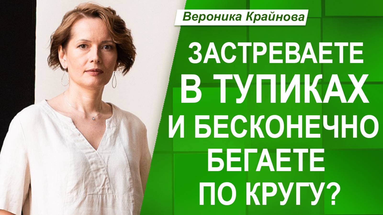 Три уровня сценария жизни: Как система координат и защитные механизмы мешают увидеть реальность